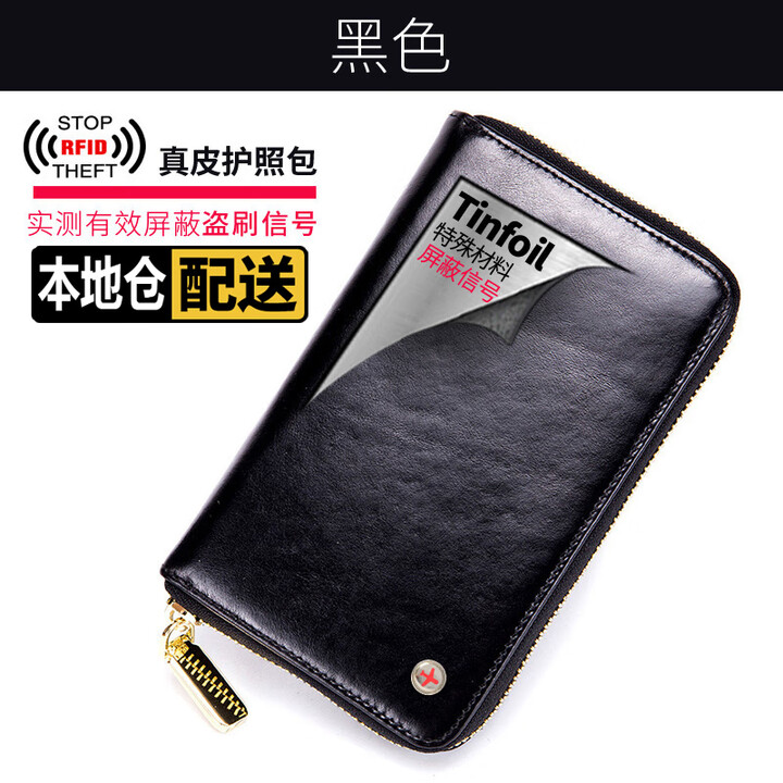 VANLEMN丹麦真皮出国护照夹防闪付零钱夹多功能卡夹卡包钱包屏蔽NFC信号 黑色