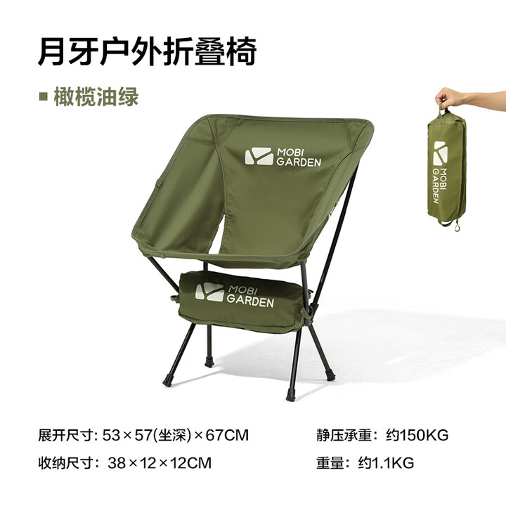 牧高笛户外月亮椅折叠椅便携式超轻野餐椅休闲钓鱼靠背凳子月牙 橄榄油绿