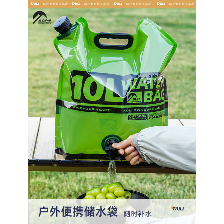 太力户外大容量折叠便携水袋露营野营便携手提储水袋 10L水袋
