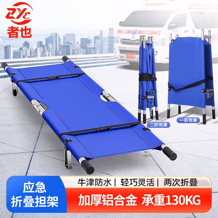 者也可折叠多功能应急救护消防担架 蓝色二折加厚铝合金(130公斤）