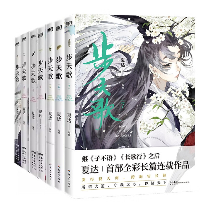 《步天歌7册》夏达【摘要 书评 试读】- 京东图书