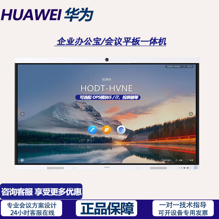 华为（HUAWEI）会议平板一体机IdeaHub B2 Base青春版65英寸视频会议触摸智慧屏会议室显示器内置摄像头.