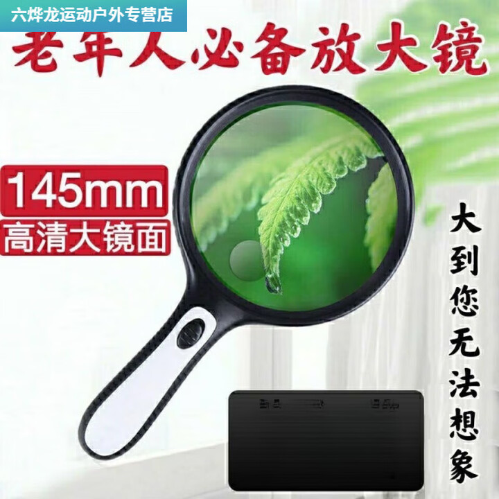 潮思汇放大镜老年人看书高倍超高清带灯便携式鉴定扩大镜特大 活动大促剩余时间00:09:20秒 直径150MM带灯