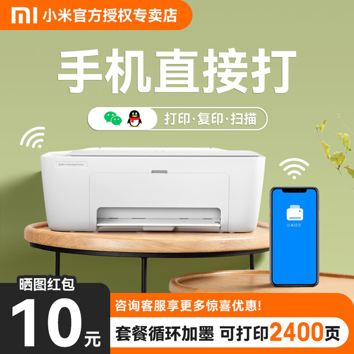 小米米家家用小型办公彩色一体机打印机复印机扫描机 喷墨照片复印扫描 手机连接家庭打印 官方标配【一次性墨盒，推荐可加墨套餐2】