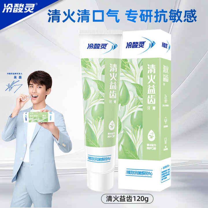 冷酸灵牙膏清火益齿抗敏感清新口腔气温和草本配方缓解牙龈牙齿红...