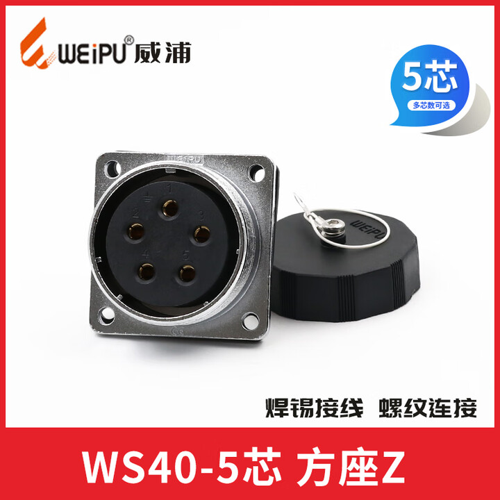 威浦航空插头WS40大功率5芯9 15 26 31针 塑料软管头TD母连接插座 ws40-5芯插座z【图片 价格 品牌 报价】-京东