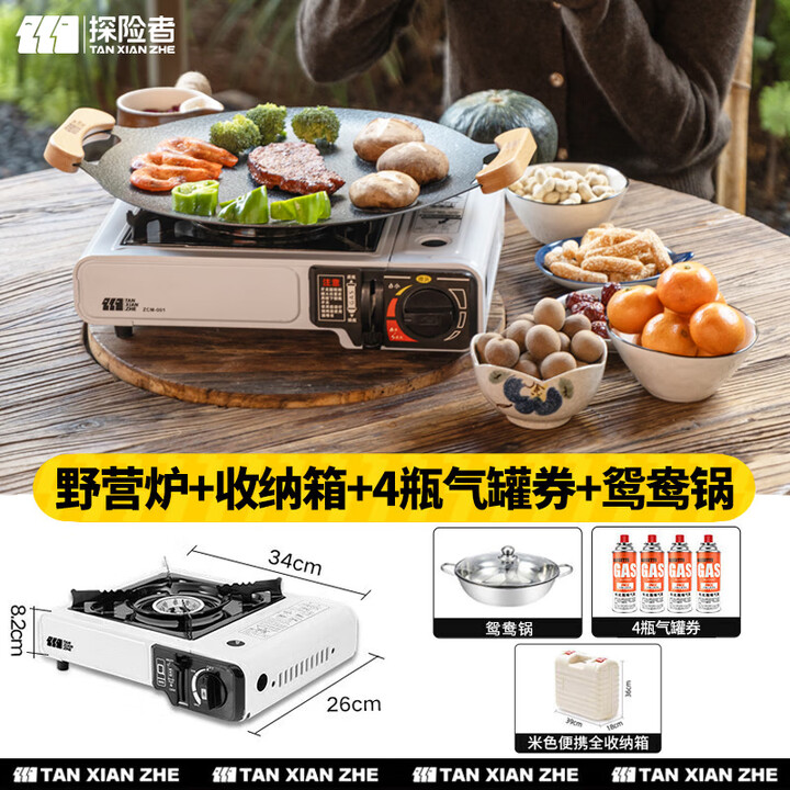 探险者探险者卡式炉套装户外野外炉具炊具便携式卡磁瓦斯炉卡式燃气灶 白炉+白箱+鸳鸯锅+4气卷