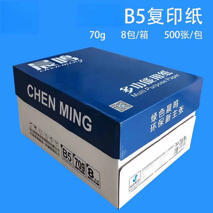 晨鸣B5打印复印纸70g B5-8包