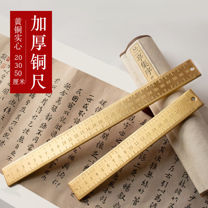 高档加长铜尺纯铜尺子加厚金属尺子 复古黄铜直尺格尺 书法镇纸镇尺书画压纸 50cm一把(4毫米厚3厘米宽)【图片 价格 品牌 报价】-京东