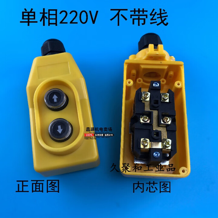 升降机吊机开关220v/380v微型按钮开关上下手柄控制器 单相cob