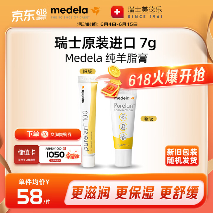 美德乐（Medela）羊脂膏乳头膏孕妇修护霜皲裂膏哺乳期孕妇...