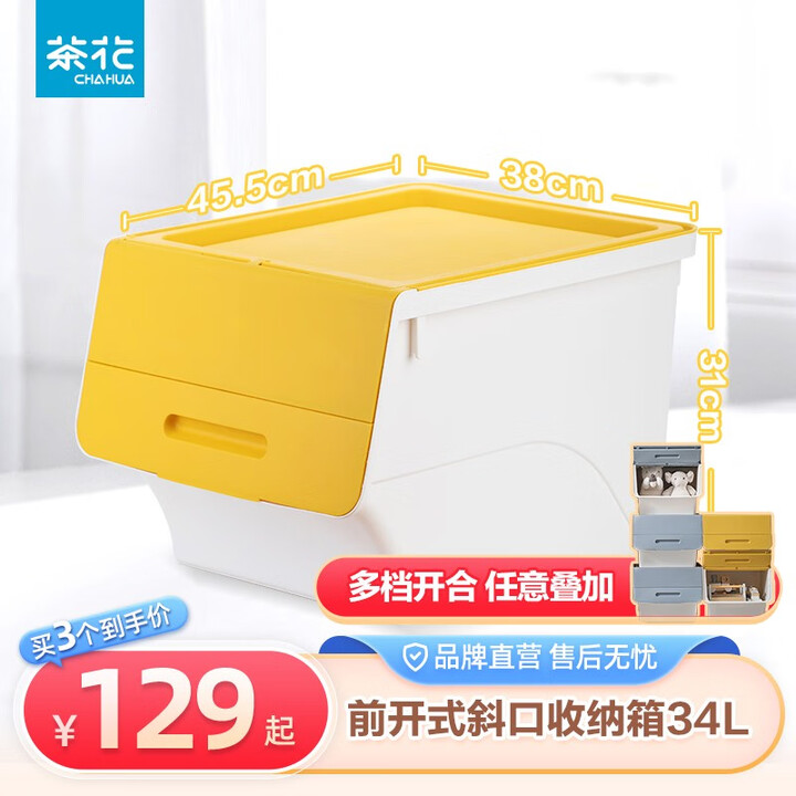 茶花收纳箱整理箱翻盖斜口前开式储物箱零食玩具收纳柜收纳盒可翻...