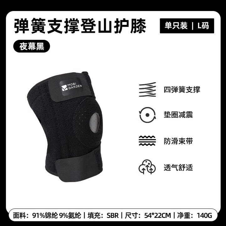 牧高笛护膝 户外徒步运动弹簧支撑护膝半月板膝盖保护套男女通用 夜幕黑L（单只)