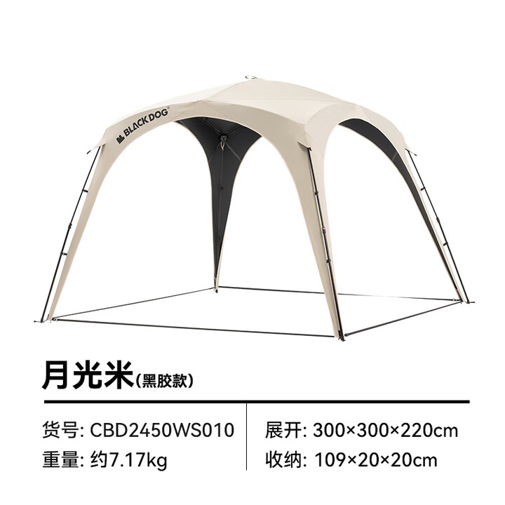 black dog黑狗自动穹顶天幕速开户外露营自立免搭建黑胶遮阳棚 主体穹顶月光米