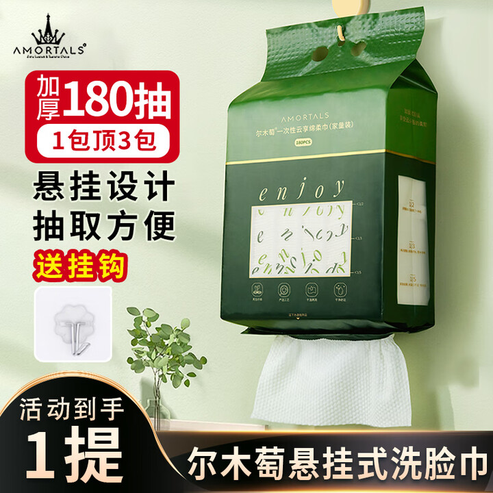 尔木萄（AMORTALS）洗脸巾悬挂式云享绵柔巾抽取式洁面巾180抽家庭装加量大包加厚 常规款 180抽 悬挂洗脸巾1提 见选项【图片 价格 ...