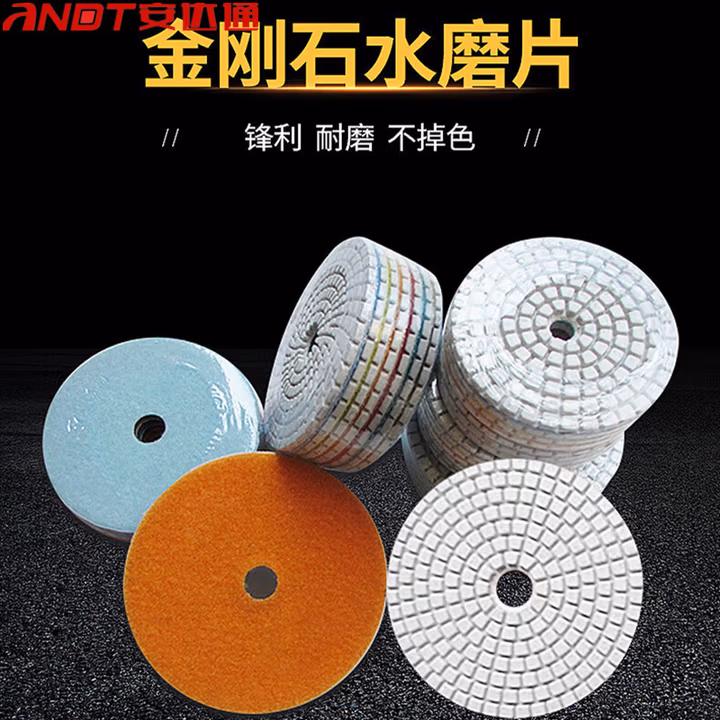 安达通 水磨片金刚石软磨片石材抛光片瓷砖磨片大理石打磨片一个 4寸100mm30