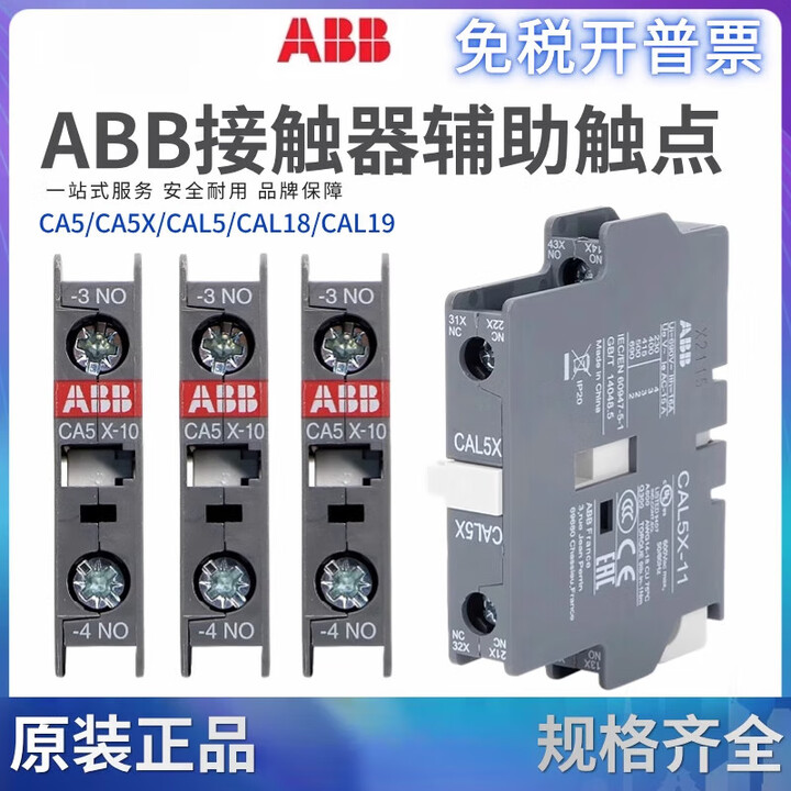ABB接触器辅助触点CA5X-CA5-CAL5X-10-01-11-22E-40M-TEF5-NO CAL5-11 侧挂【图片 价格 品牌 ...