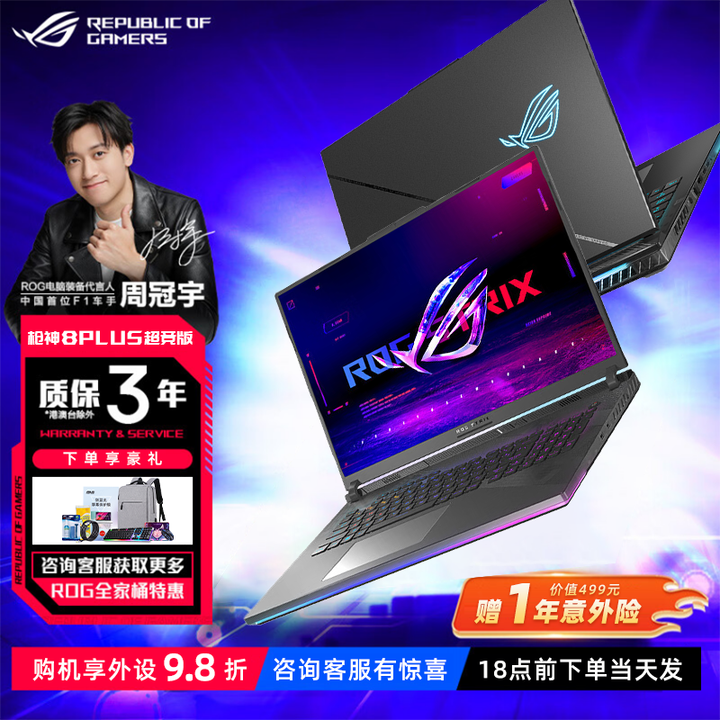 ROG枪神8plus超竞版 14代酷睿 40系显卡星云屏18英寸游戏笔记本电脑 枪神8P超竞/i9-14900HX/RTX4090 16G内存 ...