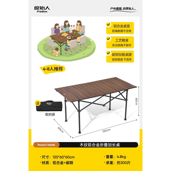 原始人户外桌椅折叠桌蛋卷桌便携式露营桌子野餐桌椅野营装备用品 【4-8人】加厚木纹铝面加长桌