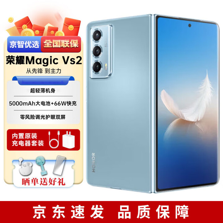 荣耀（HONOR）Magic Vs2【分期免息】荣耀折叠屏手机超轻薄机身 新机5G折叠手机 冰川蓝【全新未激活 有假必赔】 16GB+512GB 【24期免息】