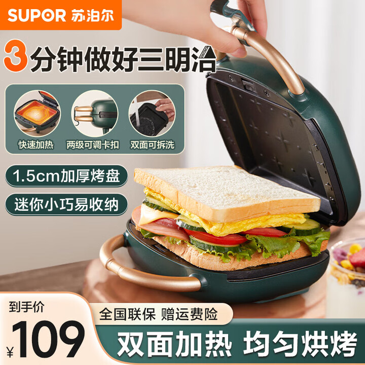 苏泊尔（SUPOR）早餐机三明治机家用面包早餐机电饼铛华夫饼...