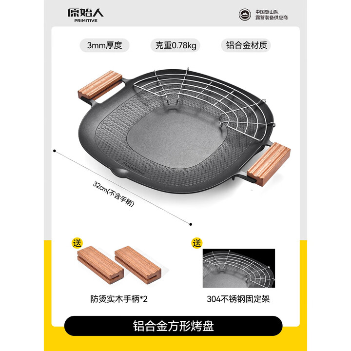 原始人户外不粘烤盘露营卡式炉烤肉煎盘便携式无烟烧烤盘野餐家用防烫 方形烤盘【食品级铝合金材质】