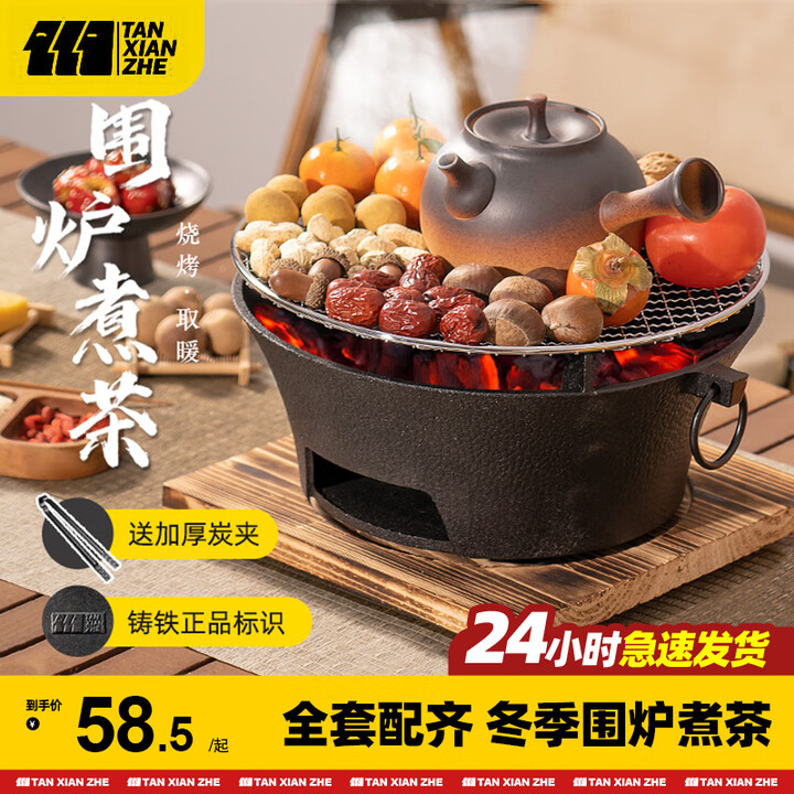 探险者围炉煮茶套装户外铸铁烤炉烧烤架室内取暖炉烧烤火盆炉木炭 大号23cm铸铁炉+烤网+炭夹