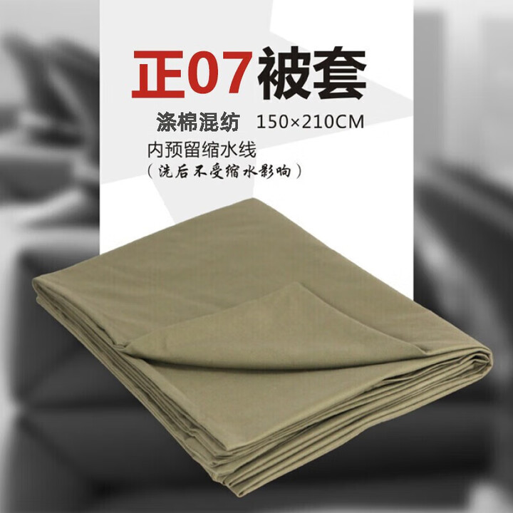 际华融通军绿棉被子内务单人学生被制新式压实简约成人冬季热熔棉被 军绿色被罩（1.5*2.1）