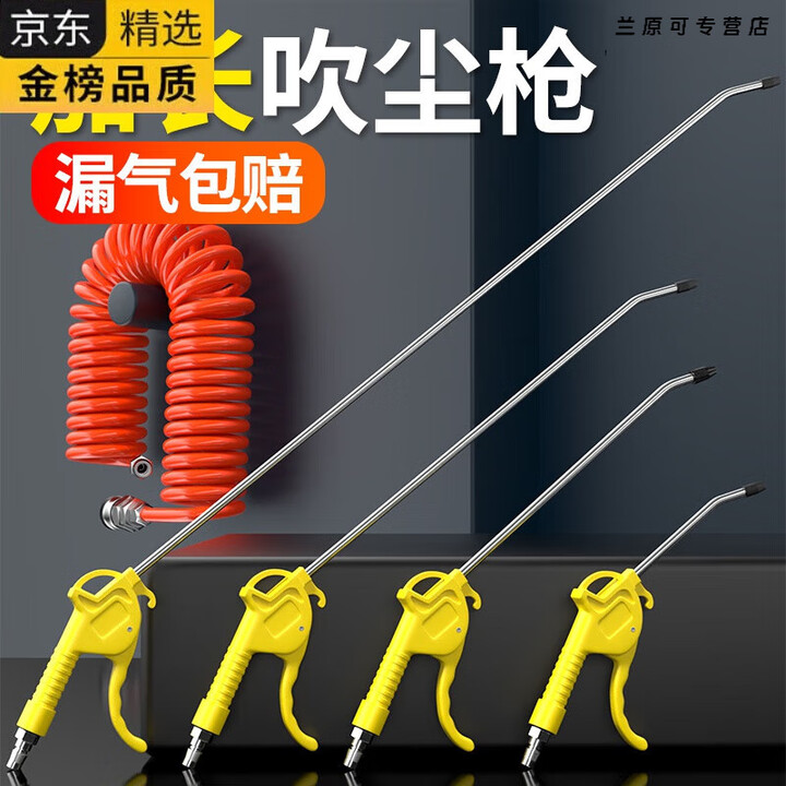 《吹尘枪高压气吹枪气泵气尘枪吹风喷枪货车除尘枪气动加长吹气工具 黄短枪 15米弹簧管》【摘要 书评 试读】- 京东图书