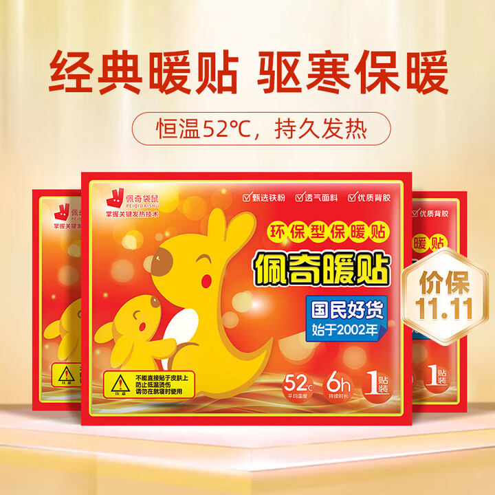 佩奇袋鼠【30片】暖宝宝贴暖身贴冬天保暖贴 【即开即热】30...