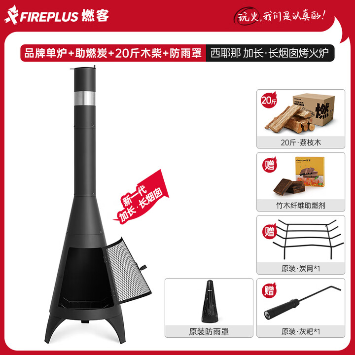 FIREPLUS户外取暖炉庭院烤火炉长烟囱篝火炉家用壁炉木柴炉民宿露营围炉 160CM烤火炉+20斤木柴+防雨罩-西耶那