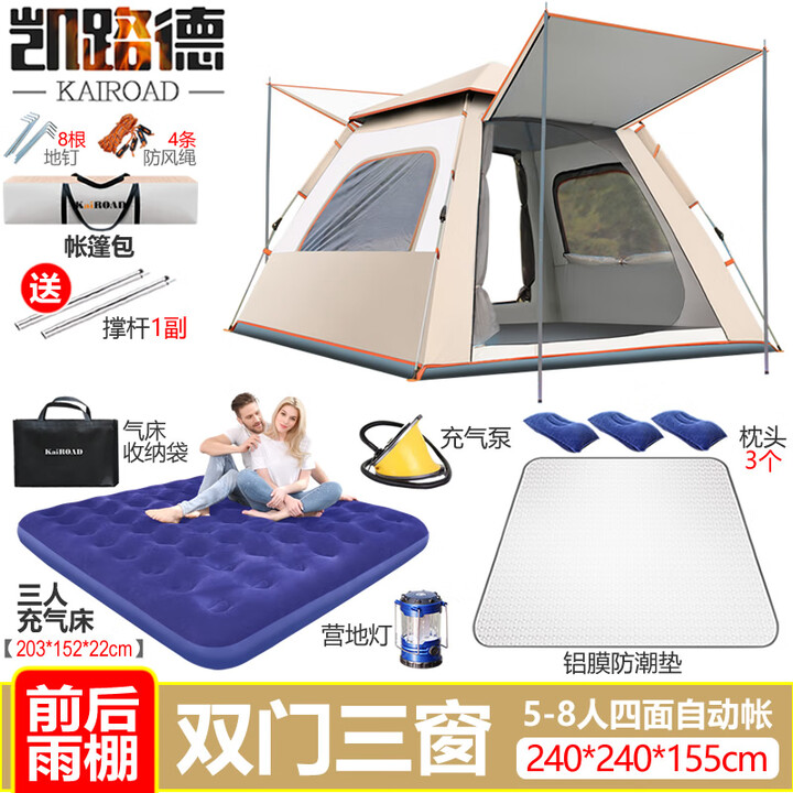 凯路德（KAIROAD）帐篷户外4-6人加大野外露营全自动速开免搭建防晒防雨过夜野餐 5-8人款+三人气床套餐