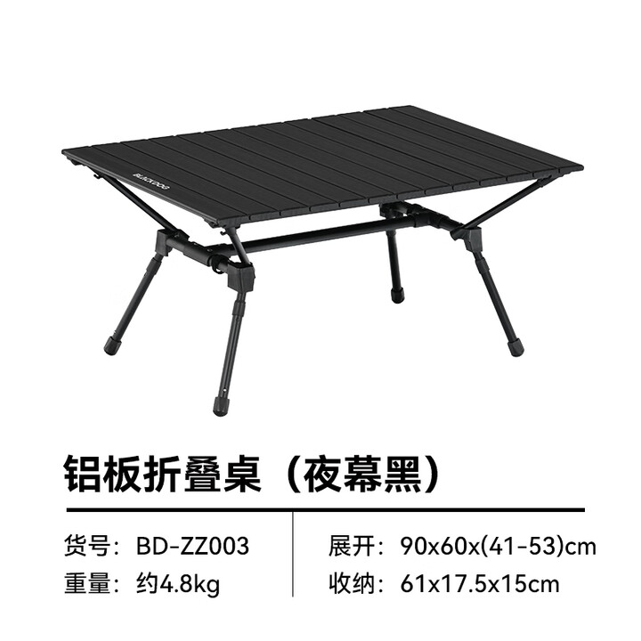 black dog黑狗可升降铝合金折叠桌户外蛋卷桌野餐露营便携桌夜幕黑