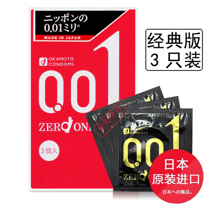 冈本(OKAMOTO)日本原装进口冈本001黑金黑标黑色0.01mm3只装安全套套 3只装【图片 价格 品牌 报价】-京东