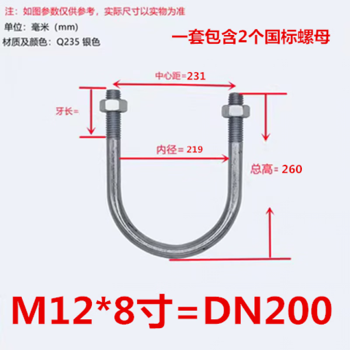 u型抱箍U型螺栓 卡扣大全 U型卡箍 管卡加长 U型 螺丝 12*DN200 (8寸) 5套【图片 价格 品牌 报价】-京东