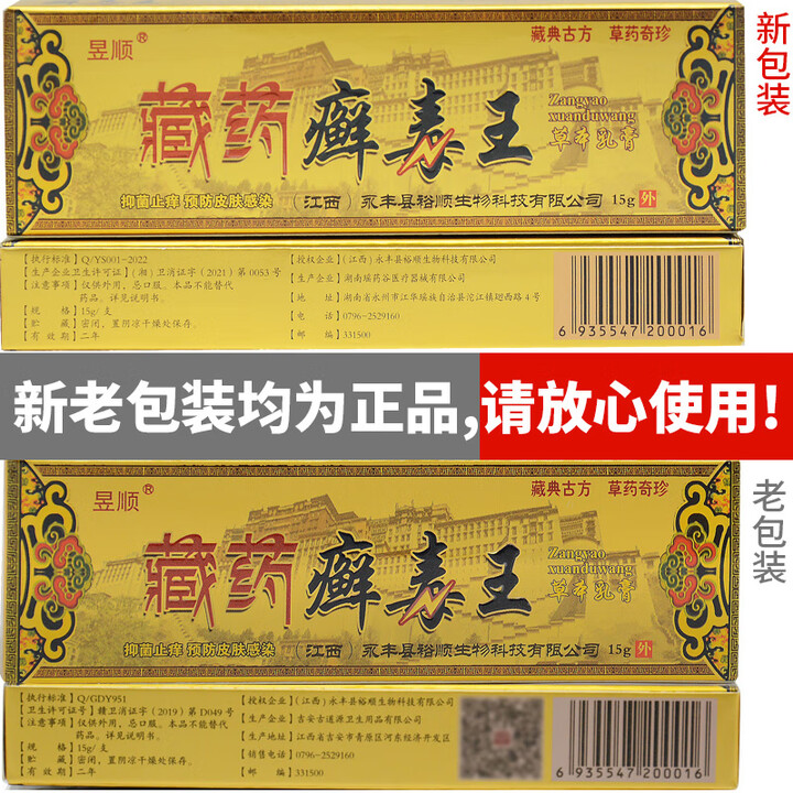 昱顺藏药癣毒王草本软膏藓毒王皮肤乳膏 拍下发20支