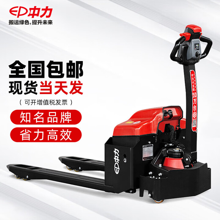 中力（EP）全电动叉车1.5吨托盘搬运车液压地牛小型电动锂电池2吨升降手拉车 EPT20-ET【中力大金刚】2吨 宽叉68.5cm【图片 价格 ...