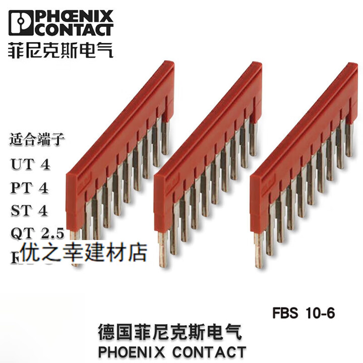 菲尼克斯短接片连条接线端子排插拔式桥接件FBS:10-6-3030271【图片 价格 品牌 报价】-京东