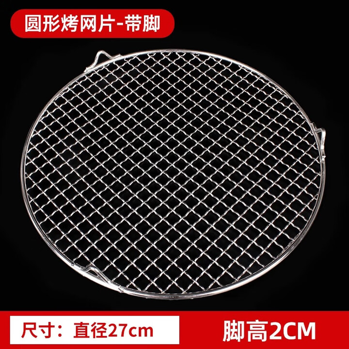 塔夫曼304不锈钢烧烤网圆形电陶炉烤网围炉带脚加粗烤肉方格网沥油晾网 直径27cm 脚高2cm