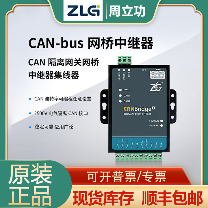 初构想周立功CAN隔离CANBridge模块网关网桥中继器集线器图片 CANBridge-HW-TMP【图片 价格 品牌 报价】-京东