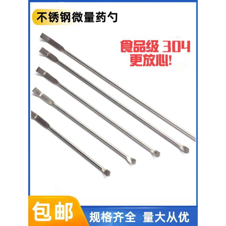DYQT定制304不锈钢微量药勺药刮药铲3*1组药粉勺子小药匙厚款实验室用刮刀 进口微量药勺180mm平款【图片 价格 品牌 报价】-京东