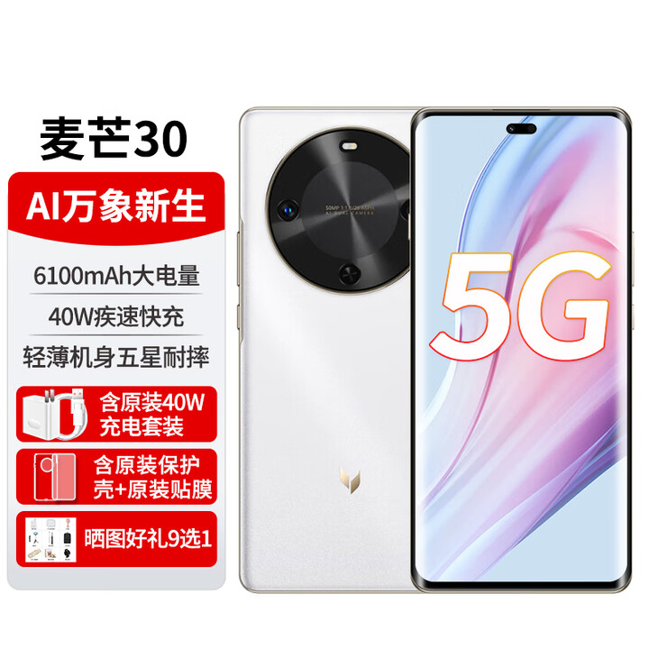 华为新机2025上市麦芒40智选5G手机麦芒30【12期免息】曲面屏6100mAh长续航 轻薄机身五星耐摔 AI触达 雪域白8G+256G 【6期免息】