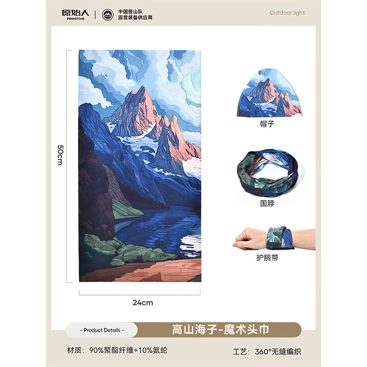 原始人魔术头巾登山户外面罩防晒围脖套骑行面巾防风护脸速干围巾 高山海子  防晒防风吸汗透气