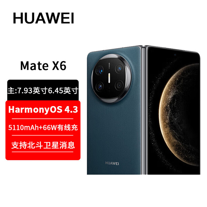 华为（HUAWEI）Mate X6 典藏版 非凡大师 华为折叠屏手机 MateX6 保时捷手机 鸿蒙大屏AI 折叠手机 华为手机 深海蓝 16GB+1TB【典藏版】