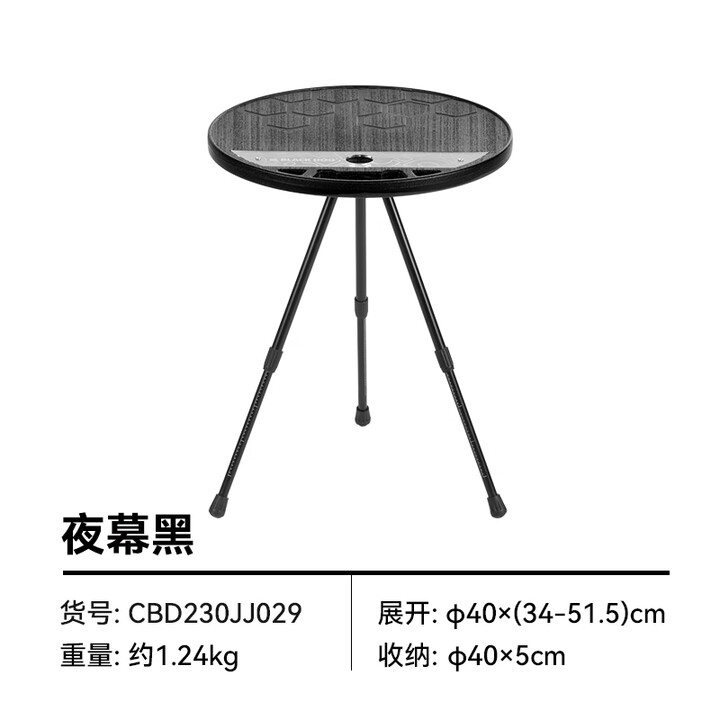 black dog户外暮几折叠桌铝合金露营桌椅野餐折叠便携式升降铝合金小圆桌台 夜幕黑