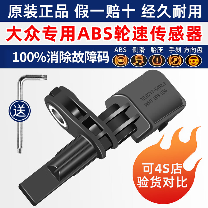 斯柯达原厂原装ABS传感器昊锐昕动野帝昕锐速派明锐晶锐后前车轮转速度 【WHT 003 859】左后 黑色【图片 价格 品牌 报价】-京东