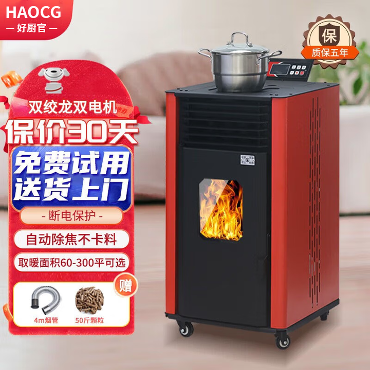 好厨官颗粒取暖炉全自动生物质家用室内燃料风暖节能环保商用自动除焦 2024自动除焦60型【经济款】