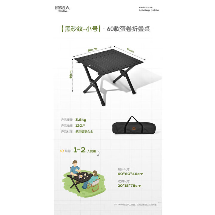 原始人露营桌椅户外折叠桌蛋卷桌便携式野餐桌子野营全套装备用品 60款磨砂黑【1-2人】