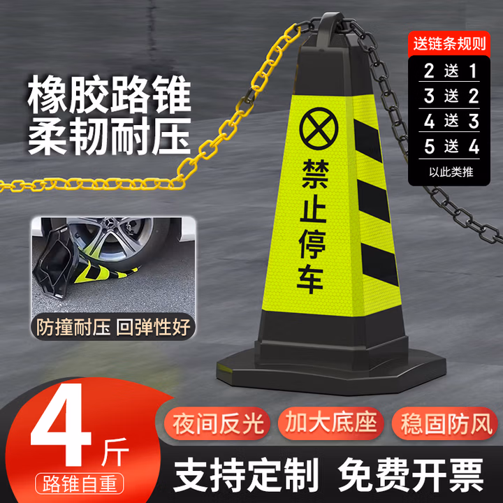 迈诺奇橡胶路锥反光锥雪糕桶停车桩牌路障警示柱隔离墩4斤黑黄禁止停车送链条