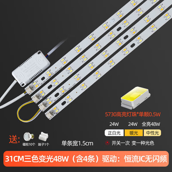 飞利甫(PHILIPS)照明同款led灯条长条灯带卧室灯客厅吸顶灯替换 31cm4条三色变光48W【图片 价格 品牌 报价】-京东
